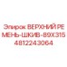 4812243064 ВЕРХНИЙ РЕМЕНЬ-ШКИВ-89X315 Epiroc