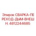 Изображение переходника для дыма сварки Epiroc 4812244685