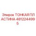 4812244995 ТОНКАЯ ПЛАСТИНА Epiroc