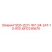 4812245570 П203-2СЛ-1К7-24-2А1-10-В10 Epiroc