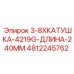 4812245762 3-8XКАТУШКА-4219G-ДЛИНА-240ММ (Epiroc)