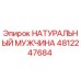 4812247684 НАТУРАЛЬНЫЙ МУЖЧИНА Epiroc