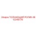 4812249778 ТОЛКАЮЩИЙ РОЛИК Epiroc