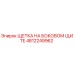 4812249962 ЩЕТКА НА БОКОВОМ ЩИТЕ Epiroc