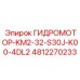 4812270233 ГИДРОМОТОР-KM2-32-S30J-K00-4DL2 Epiroc