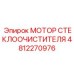 Оригинальный мотор дворника Epiroc артикул 4812270976