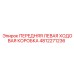 Оригинальная ходовая коробка 4812271236 для техники Epiroc