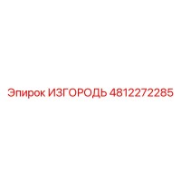 4812272285 ИЗГОРОДЬ Epiroc