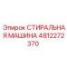 Специализированное моечное оборудование Epiroc 4812272370