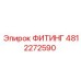 4812272590 ФИТИНГ Epiroc