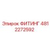 4812272592 ФИТИНГ Epiroc
