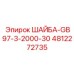 4812272735 ШАЙБА-GB97-3-2000-30 Epiroc