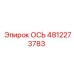 4812273783 ОСЬ Epiroc