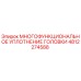 4812274588 МНОГОФУНКЦИОНАЛЬНОЕ УПЛОТНЕНИЕ ГОЛОВКИ | Epiroc