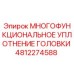 4812274588 МНОГОФУНКЦИОНАЛЬНОЕ УПЛОТНЕНИЕ ГОЛОВКИ | Epiroc