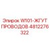 4812276322 W101-ЖГУТ ПРОВОДОВ Epiroc