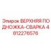 Сварная подножка для оператора буровой установки Epiroc