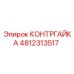 4812313517 КОНТРГАЙКА Epiroc