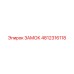 4812316118 ЗАМОК Epiroc