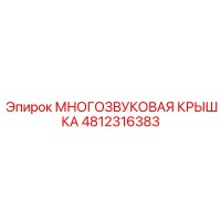 4812316383 МНОГОЗВУКОВАЯ КРЫШКА | Epiroc
