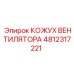 4812317221 КОЖУХ ВЕНТИЛЯТОРА Epiroc