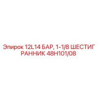 48H101/08 12L14 БАР, 1-1/8 ШЕСТИГРАННИК Epiroc