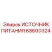 Блок питания 68800324 Epiroc с CAN-интерфейсом