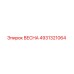 4931321064 ВЕСНА Epiroc