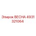 4931321064 ВЕСНА Epiroc