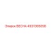 4931365058 ВЕСНА Epiroc