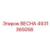 4931365058 ВЕСНА Epiroc