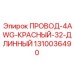 1310036490 ПРОВОД-4AWG-КРАСНЫЙ-32-ДЛИННЫЙ Epiroc