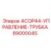 89000045 4COP44-УПРАВЛЕНИЕ-ТРУБКА Epiroc