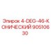 90510630 4-DEG-46-КОНИЧЕСКИЙ Epiroc