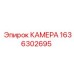 Инфракрасная камера Epiroc 1636302695