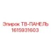 Высокотехнологичный дисплей Эпирок 1615931603