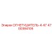 4700384105 ОГНЕТУШИТЕЛЬ-4-КГ Epiroc