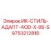 9753212818 ИК-СТИЛЬ-АДАПТ-4OD-X-8S-S Epiroc