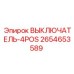 2654653589 ВЫКЛЮЧАТЕЛЬ-4POS Epiroc