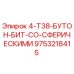 9753218415 4-T38-БУТОН-БИТ-СО-СФЕРИЧЕСКИМИ Epiroc