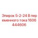 1606444606 5-2-24 В переменного тока Epiroc