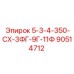 90514712 5-3-4-350-СХ-3ФГ-9Г-11Ф Epiroc
