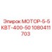 1080411703 МОТОР-5-5КВТ-400-50 Epiroc