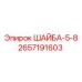 ШАЙБА-5-8 Epiroc артикул 2657191603