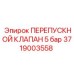 Перепускной клапан Epiroc артикул 3719003558 калибровка 5 бар