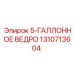 1310713604 5-ГАЛЛОННОЕ ВЕДРО Epiroc