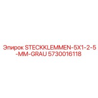 5730016118 STECKKLEMMEN-5X1-2-5-MM-GRAU Epiroc