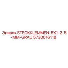 5730016118 STECKKLEMMEN-5X1-2-5-MM-GRAU Epiroc
