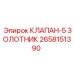 Клапан гидравлический 5-золотниковый 2658151390 Epiroc