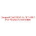 1310310456 КОМПЛЕКТ-5-ЛЕТНЯЯ ПРОГРАММА Epiroc